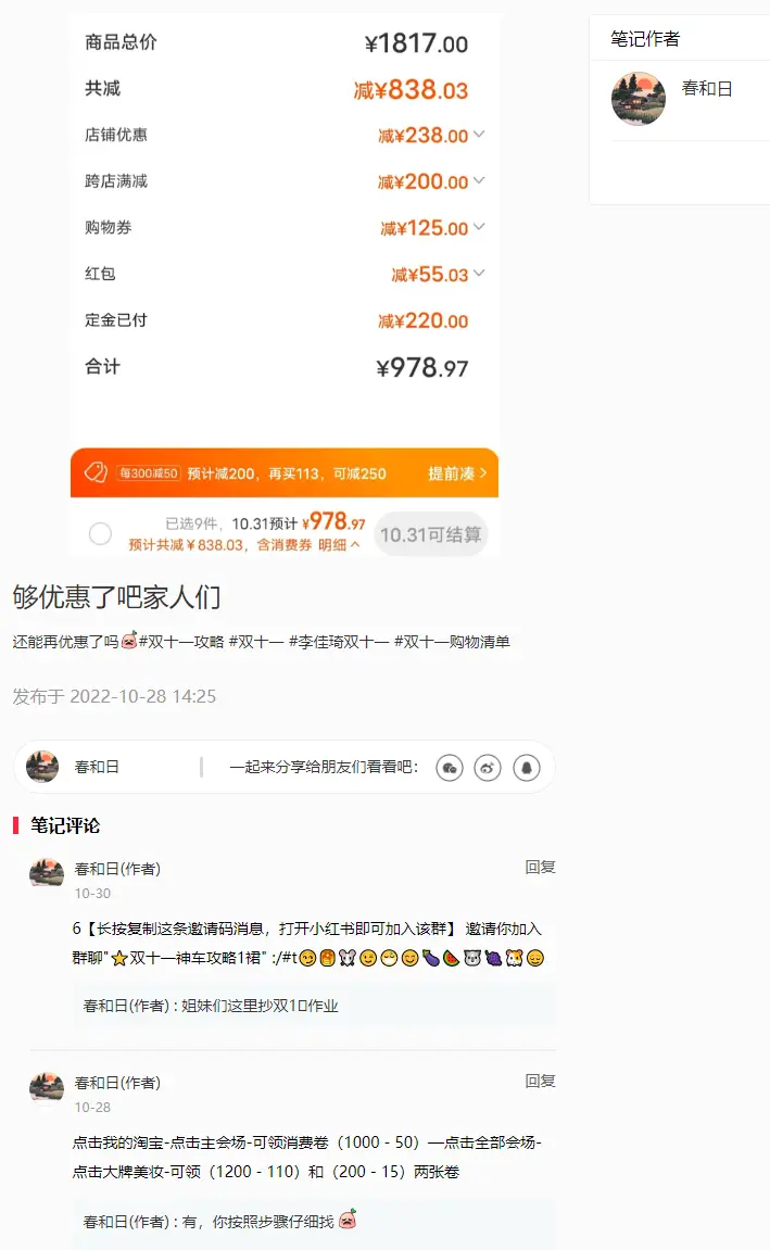 小红书淘客的玩法
