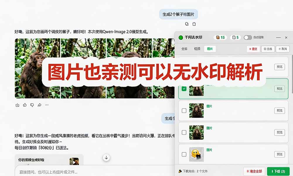 太香了!这款千问视频 / 图片去水印神器,一键搞定烦人水印,本地完全免费,浏览器拓展插件