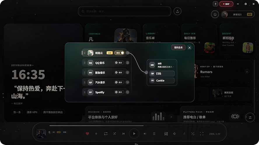 Windows 同类型产品,我只想吹爆它!把听歌变成了一场沉浸式视听现场,支持多平台歌单播放 Mineradio