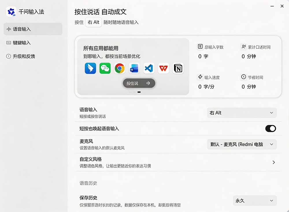 通义千问输入法来了!让文字输入变得如此简单,最快 300 字/分,AI 自动润色,说话秒变工整文字
