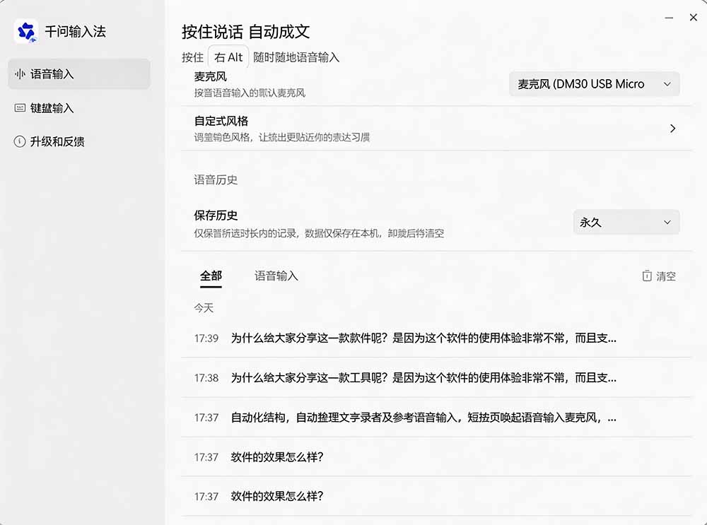 通义千问输入法来了!让文字输入变得如此简单,最快 300 字/分,AI 自动润色,说话秒变工整文字