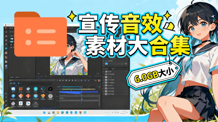 某宝付费购买,常用6G音效合集!970+首宣传片背景音乐,无版权可商用大气素材,分类清晰,高质量内容