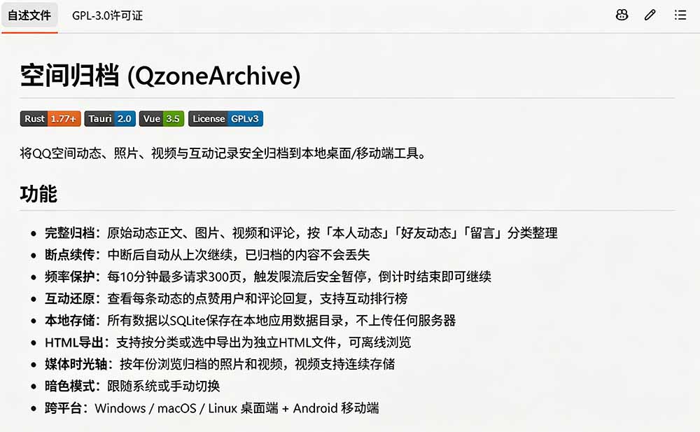 一键将你QQ空间全部内容备份下来!照片 / 视频 /动态信息全存本地,Github最新开源项目 QzoneArchive