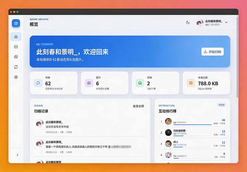 一键将你QQ空间全部内容备份下来!照片 / 视频 /动态信息全存本地,Github最新开源项目 QzoneArchive