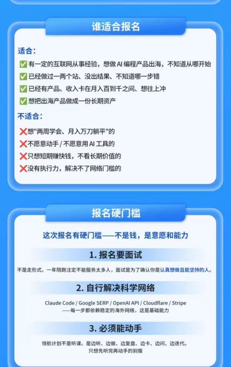 AI编程领航计划｜海外独立站实战｜多Agent一键建站｜站点开发测试｜冷启动引流｜数据复盘｜出海变现完整教程