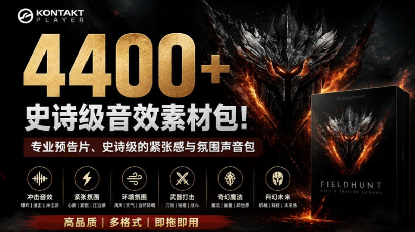 4400+个史诗级音效素材包！专业预告片、史诗级的紧张感与氛围声音包，中文分类，超级精选包-优创圈