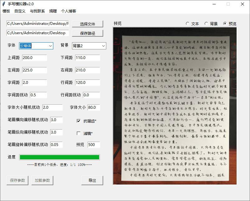 罚抄神器！罚抄10万字都不在怕了，手写字体模拟生成器，附带新整理背景图和字体，纯本地离线运行