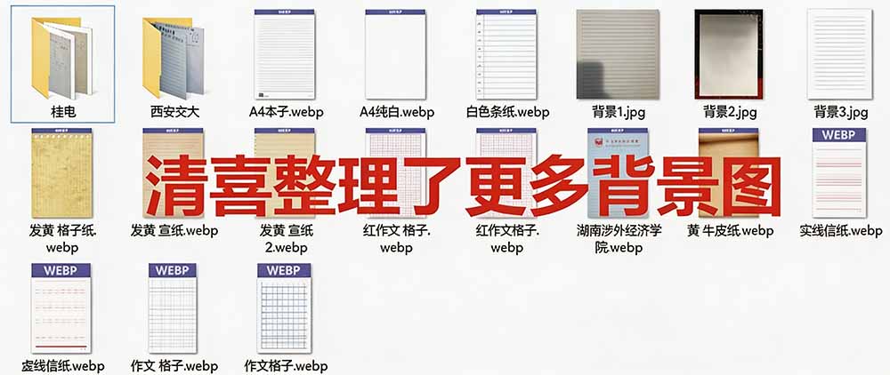 罚抄神器！罚抄10万字都不在怕了，手写字体模拟生成器，附带新整理背景图和字体，纯本地离线运行