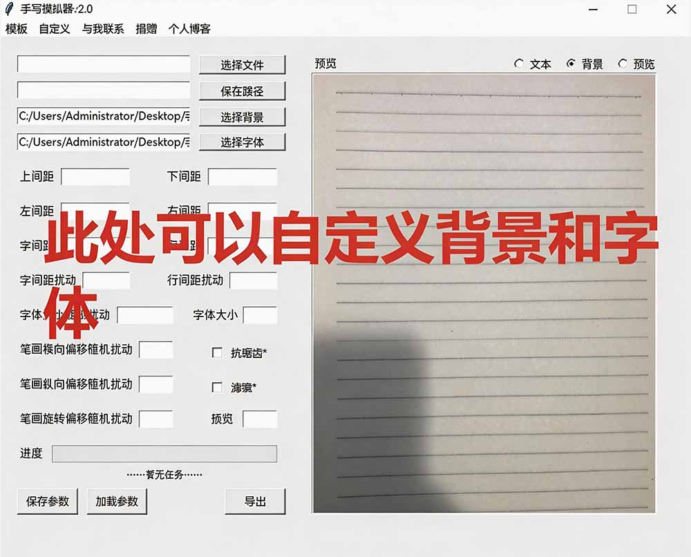 罚抄神器！罚抄10万字都不在怕了，手写字体模拟生成器，附带新整理背景图和字体，纯本地离线运行