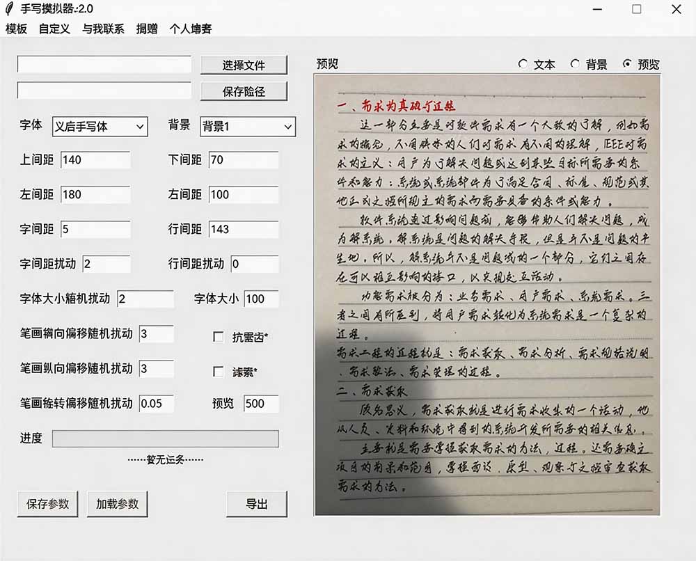罚抄神器！罚抄10万字都不在怕了，手写字体模拟生成器，附带新整理背景图和字体，纯本地离线运行