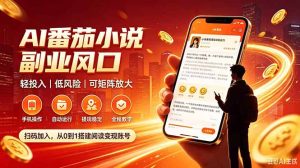 番茄达人变现新玩法，全自动运行 每日300+-优创圈