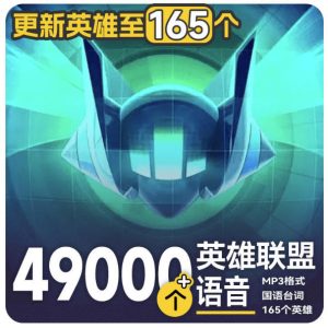 高品质素材内容!英雄联盟全套语音音效合集,49000个文件,7GB共165个英雄,按英雄昵称分类-优创圈