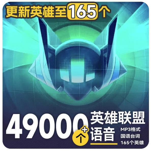 高品质素材内容!英雄联盟全套语音音效合集,49000个文件,7GB共165个英雄,按英雄昵称分类-优创圈