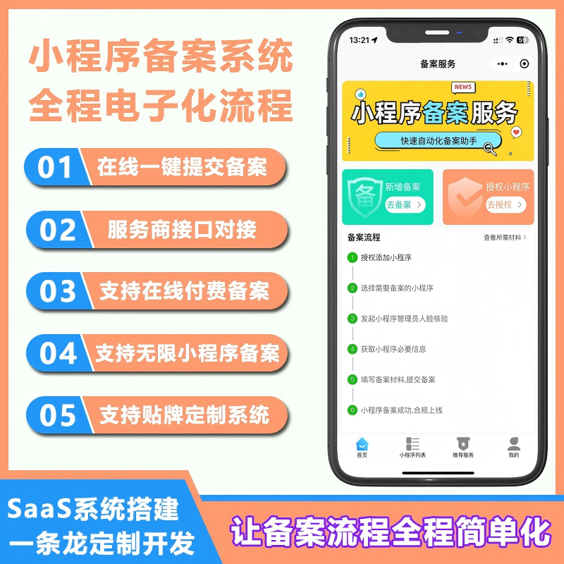备案助手小程序-优创圈