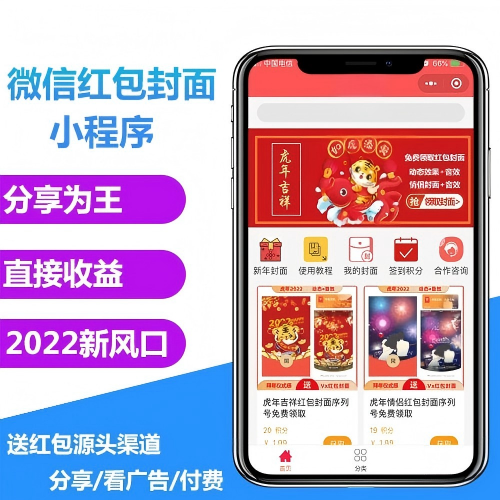 微信红包封面小程序-优创圈