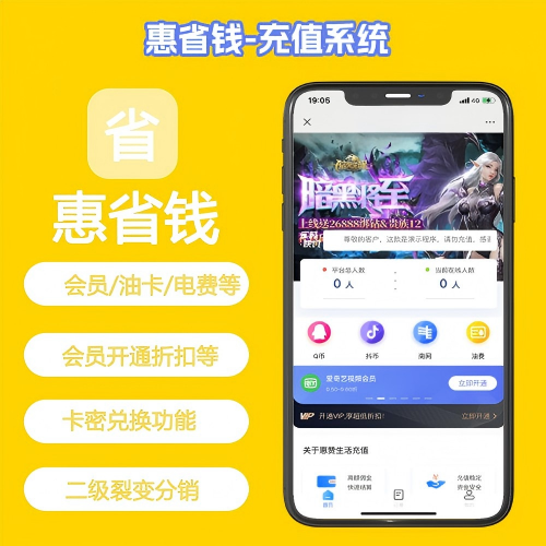 惠省钱充值系统-优创圈