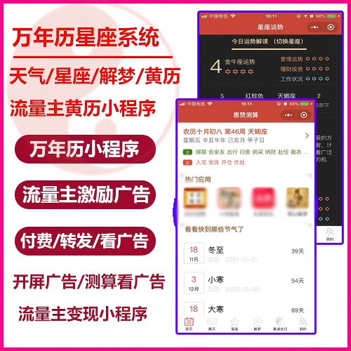 万年历流量主小程序-优创圈