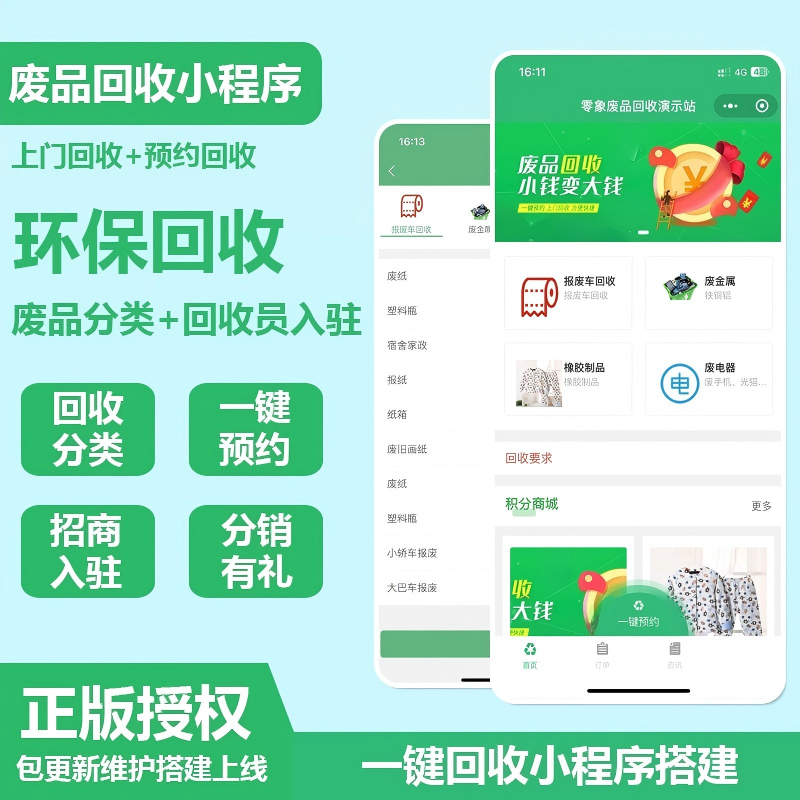 废品回收小程序-优创圈