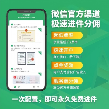 微信服务商进件系统-优创圈