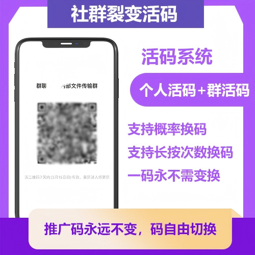 社群活码系统-优创圈