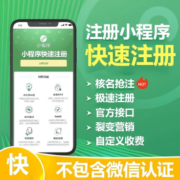 微信小程序注册助手-优创圈