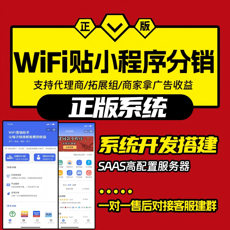 WiFi贴小程序-优创圈