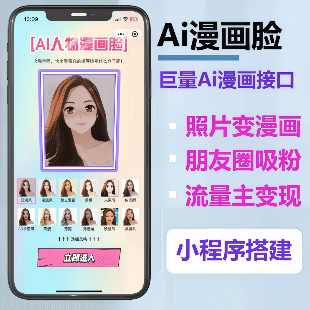 Ai照片转漫画小程序-优创圈