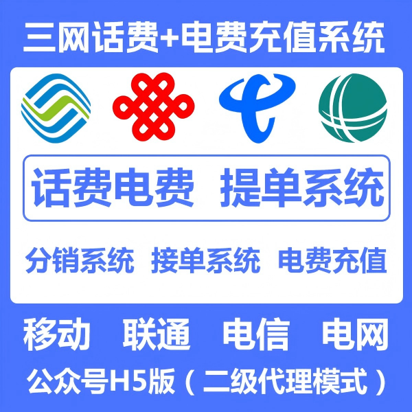 话费提单系统-优创圈