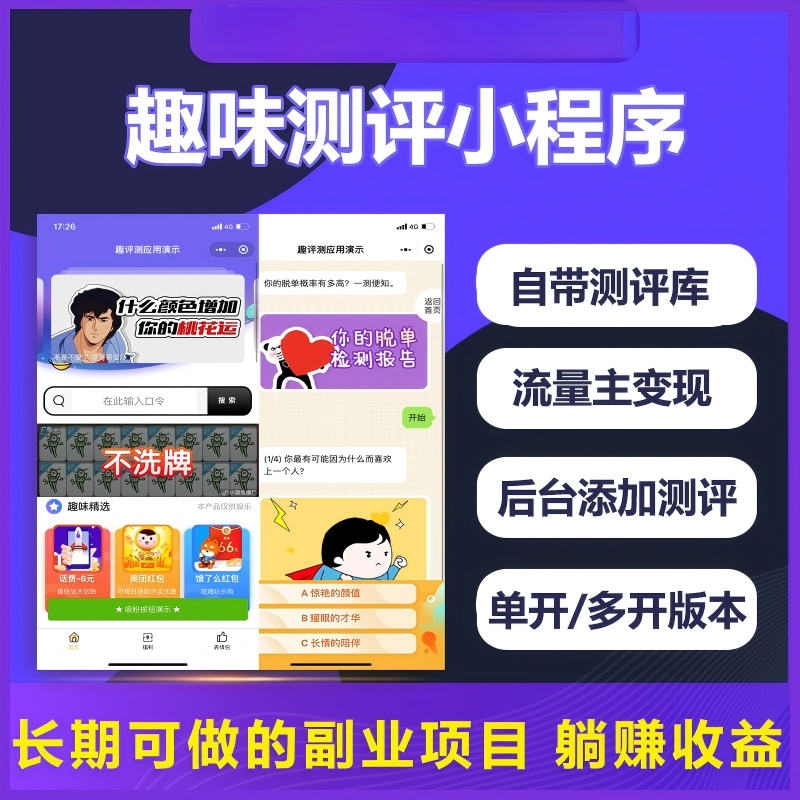 趣味测评小程序-优创圈