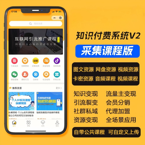 知识付费V2小程序-优创圈