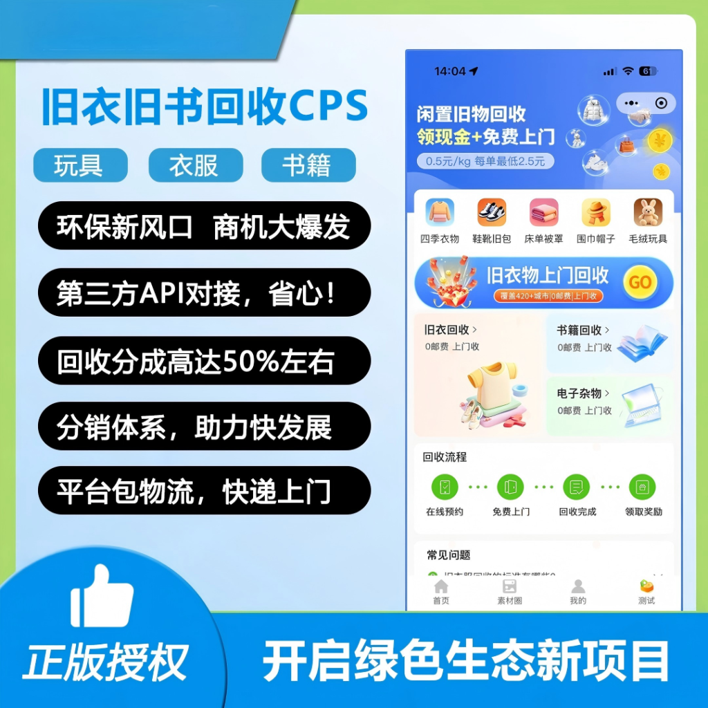 旧衣服回收小程序-优创圈