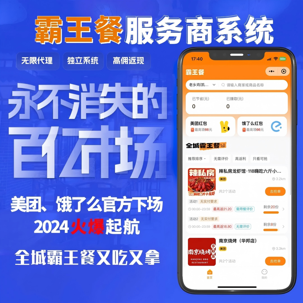 霸王餐小程序-优创圈