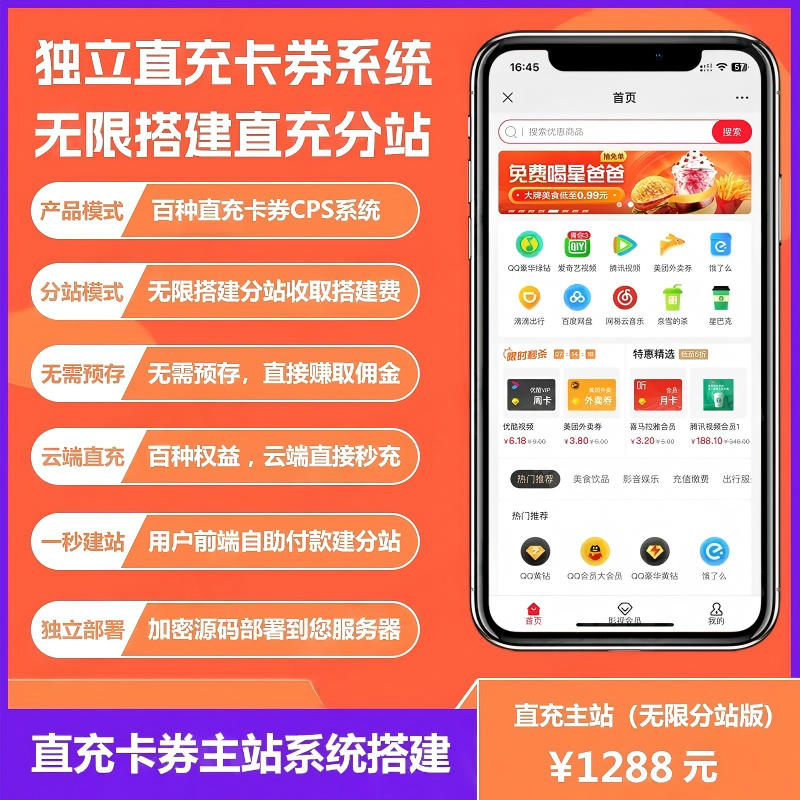 直充卡主站-优创圈