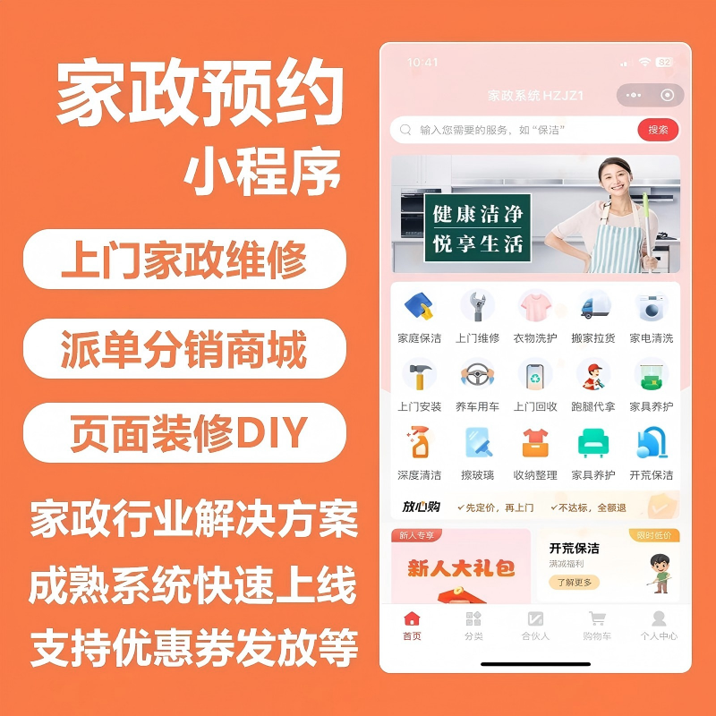 家政预约小程序-优创圈