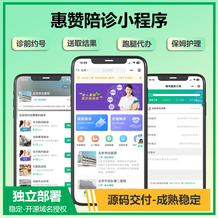 陪诊服务小程序-优创圈
