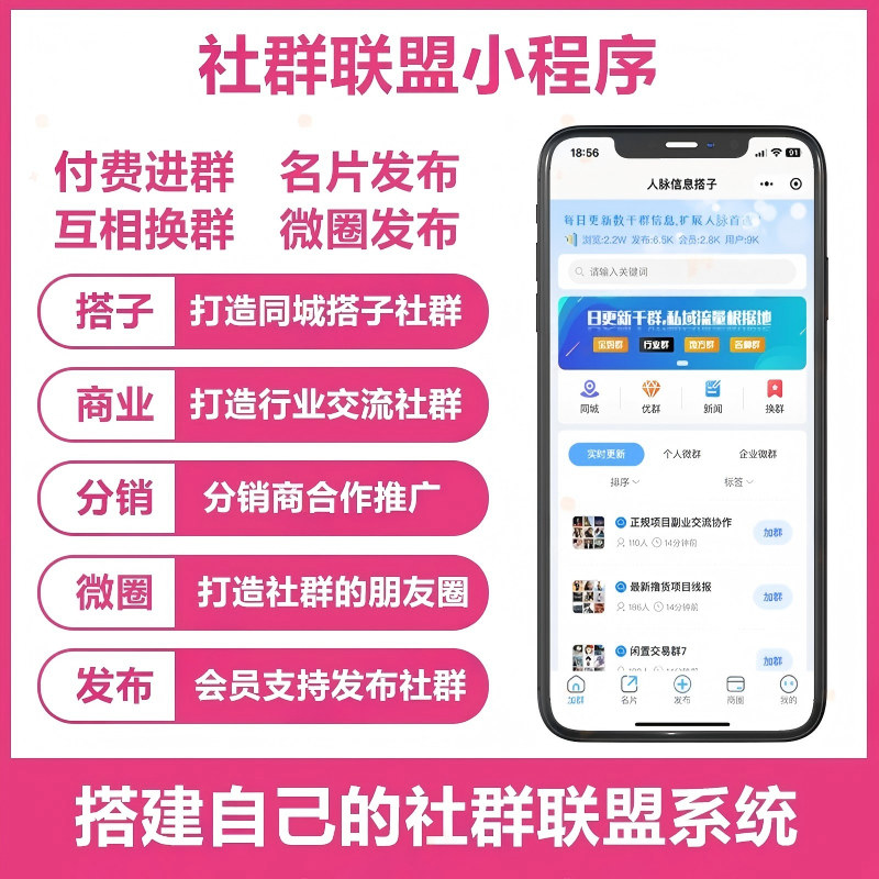 社群人脉小程序-优创圈