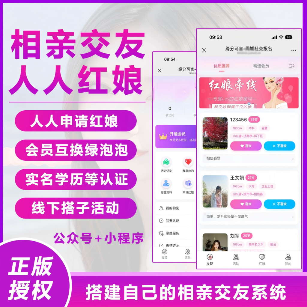 相亲红娘系统-优创圈