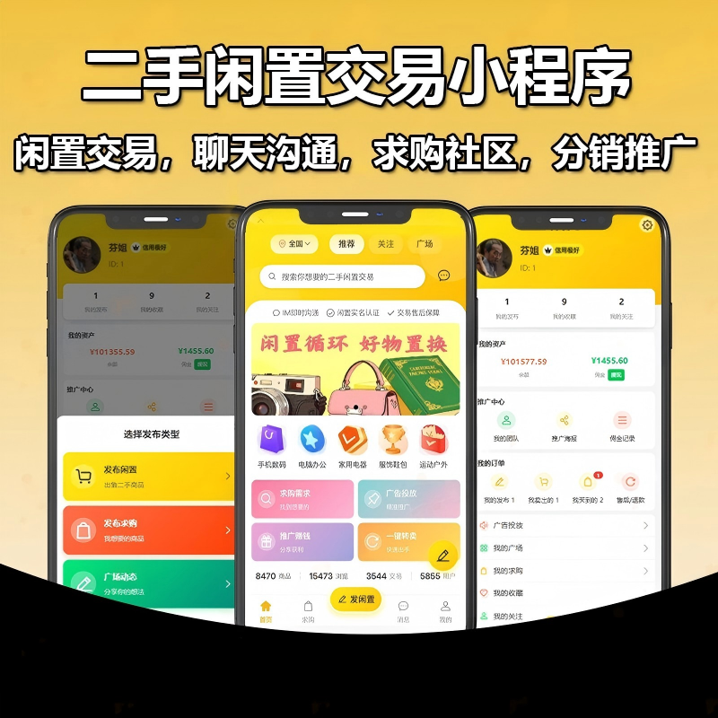 二手闲置小程序-优创圈