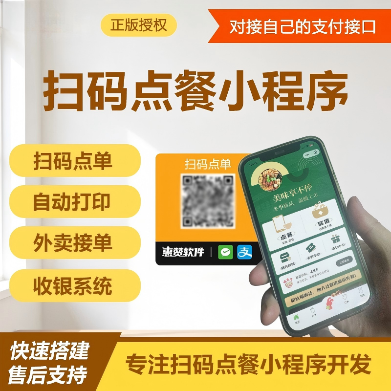 扫码点餐小程序V3.0-优创圈