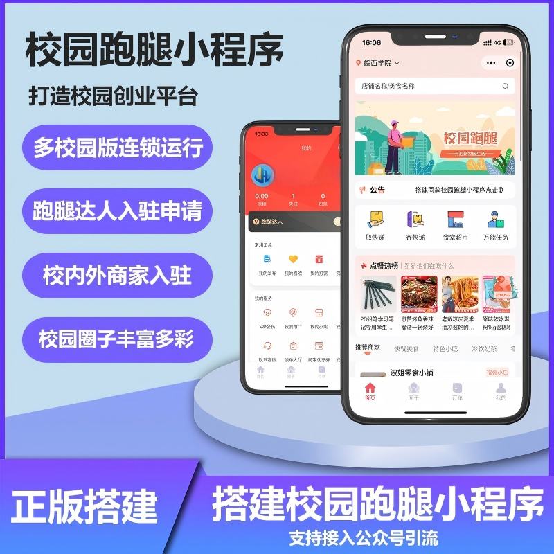 校园跑腿2.0系统-优创圈