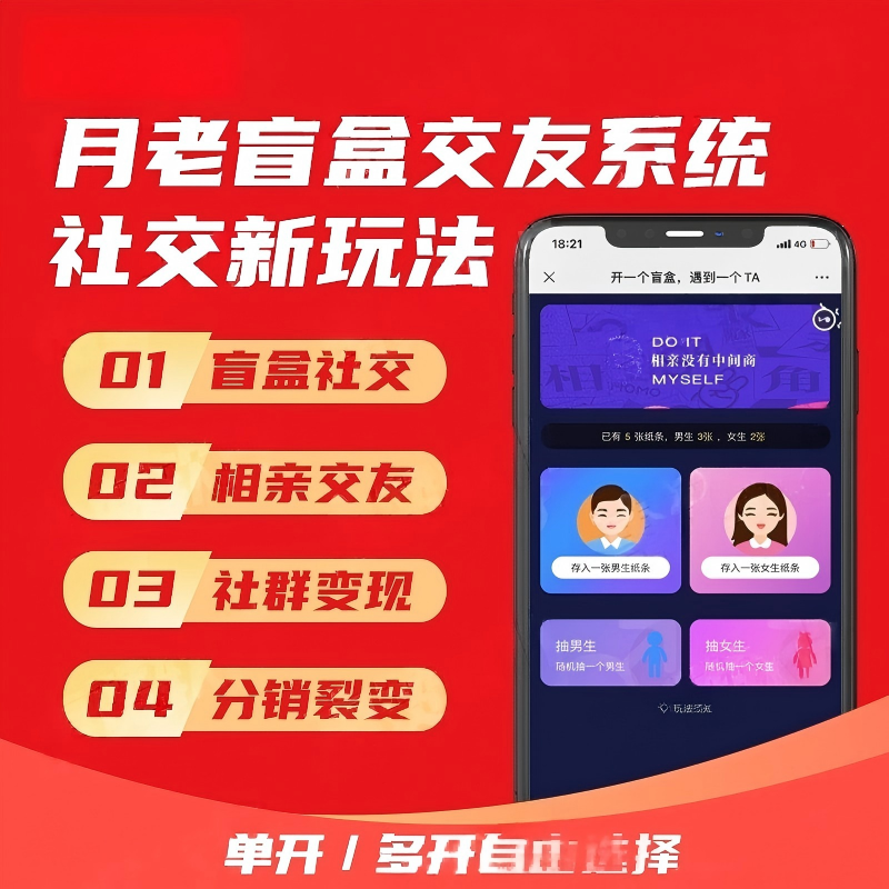 月老盲盒交友H5-优创圈