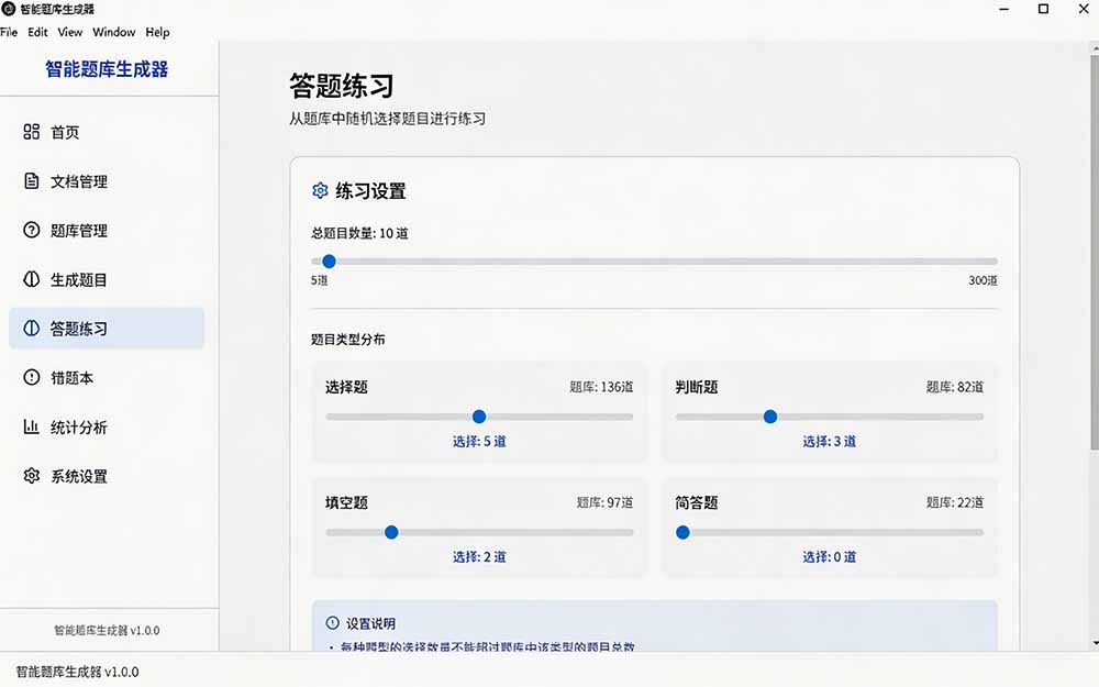 Windows 智能题库刷题软件!导入文档一键生成题库和答案,并支持刷题模式,教师及学生必备工具 原创