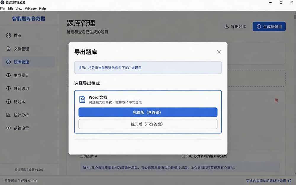 Windows 智能题库刷题软件!导入文档一键生成题库和答案,并支持刷题模式,教师及学生必备工具 原创