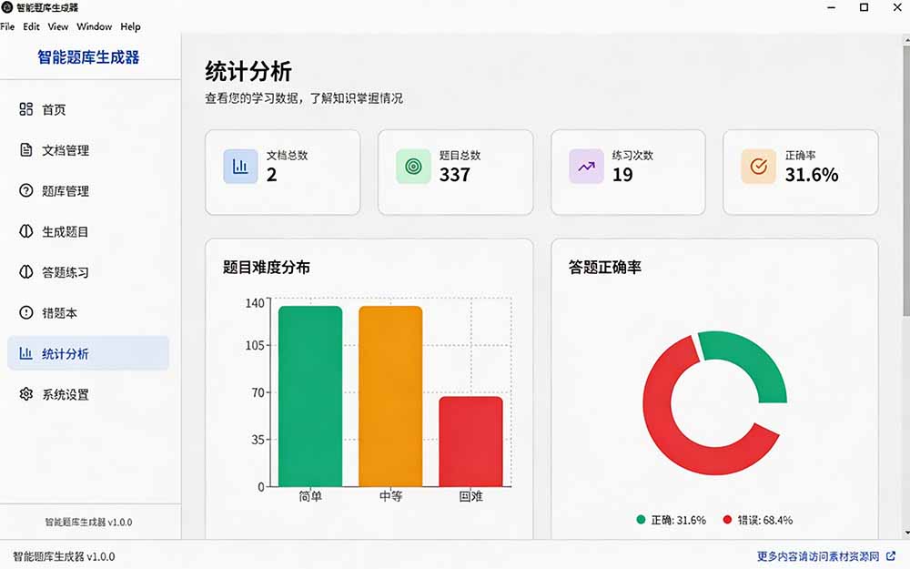 Windows 智能题库刷题软件!导入文档一键生成题库和答案,并支持刷题模式,教师及学生必备工具 原创