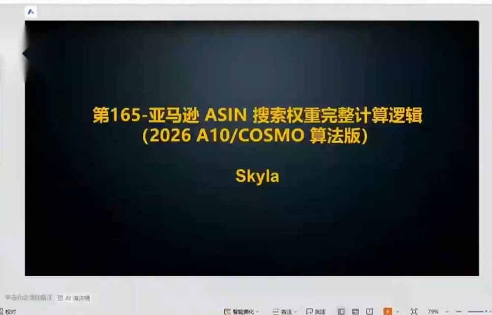 亚马逊跨境实战课-更新:全品类选品逻辑|SP/SB/SD广告精细化|新品打爆旺季爆单全套运营教程