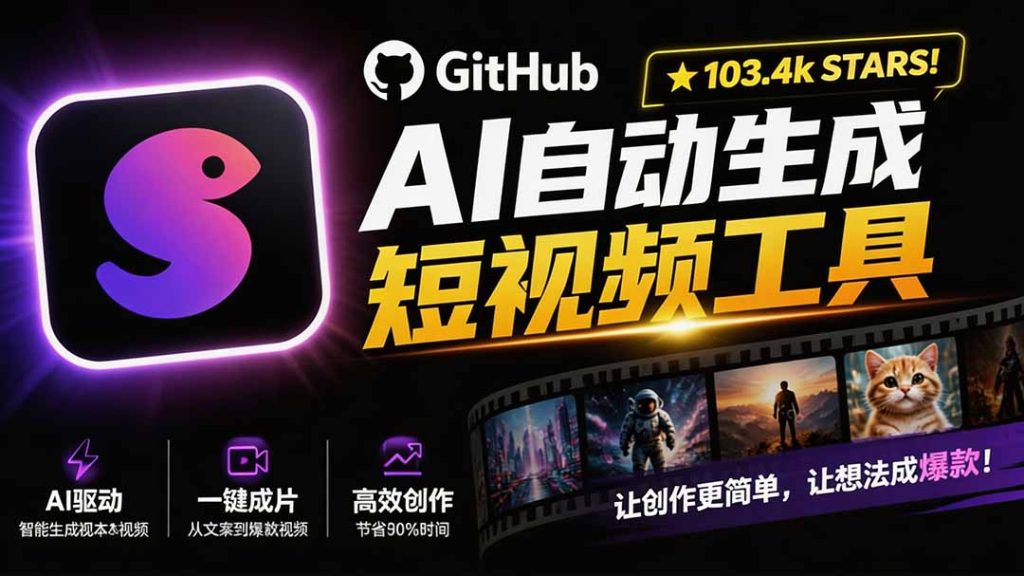 Github上 103.4k stars 项目！AI自动生成短视频工具，输入主题即可生成文案配音字幕 MoneyPrinterTurbo-优创圈