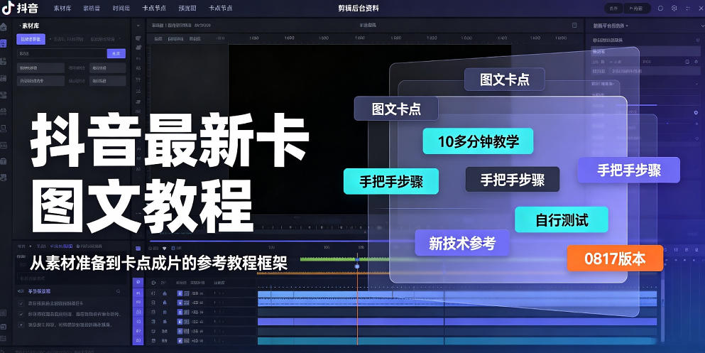 抖音最新卡图文涨粉教程,10多分钟手把手教学,有需要自测,0817新技术