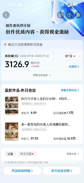 外面卖699元的抖音10W粉博主AI绘图实战课:提示词+爆款复刻+漫画创作+封面设计,从0掌握AI作图与变现完整流程