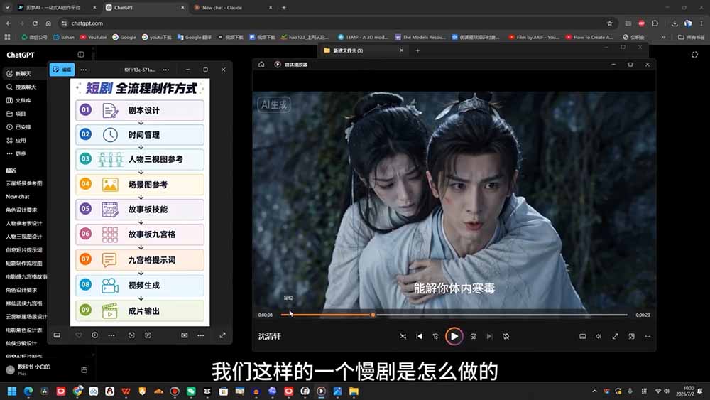 AI导演级短剧漫剧实战课:从剧本分镜、人物场景到导演控制台与一致性控制,零基础完成连续AI视频创作 (更新)