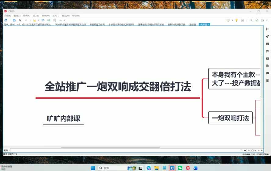 2026淘天开单秘籍PRO实战陪跑课程：全套落地运营玩法，一站式解决淘宝流量低、不出单难题（更新260823）